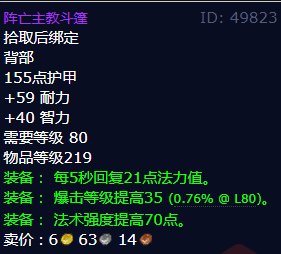 魔兽世界阵亡主教斗篷获得方法