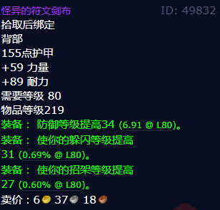 魔兽世界怪异的符文剑布获得方法