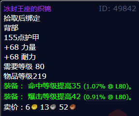 魔兽世界冰封王座的织锦获得方法