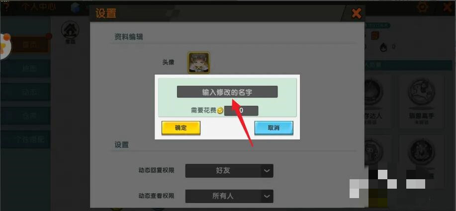 迷你世界在哪里改名字和头像