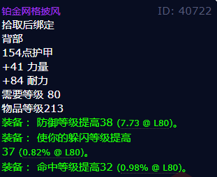 魔兽世界铂金网格披风获得方法