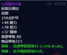 魔兽世界九尾狐的斗篷获得方法