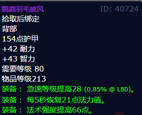魔兽世界鹦鹉羽毛披风获得方法