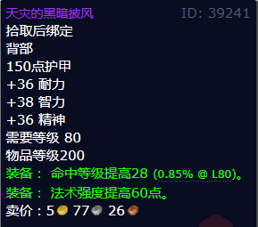 魔兽世界天灾的黑暗披风获得方法