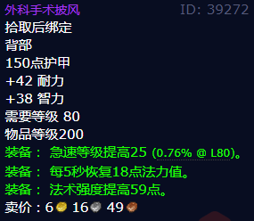 魔兽世界外科手术披风获得方法