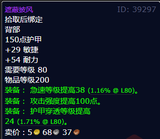 魔兽世界遮蔽披风获得方法
