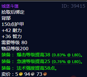魔兽世界城堡斗篷获得方法