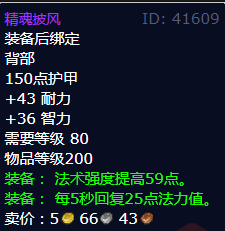 魔兽世界精魂披风获得方法