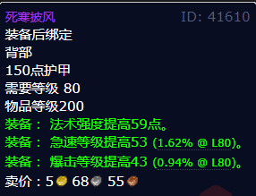魔兽世界死寒披风获得方法