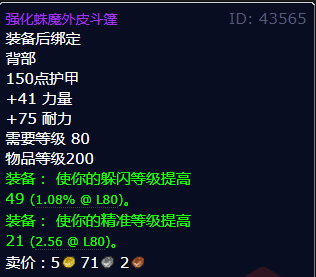 魔兽世界强化蛛魔外皮斗篷获得方法