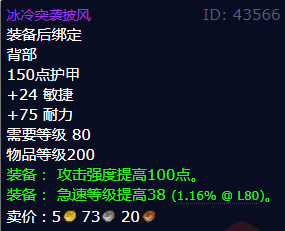 魔兽世界冰冷突袭披风获得方法