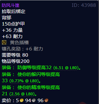 魔兽世界防风斗篷获得方法