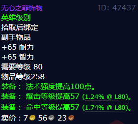 魔兽世界无心之罪饰物获得方法