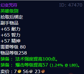 魔兽世界幻变咒符获得方法