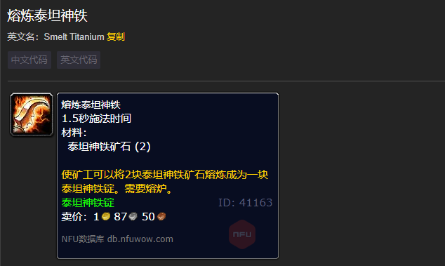 魔兽世界泰坦神铁矿石有什么用