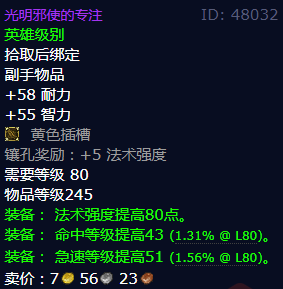 魔兽世界光明邪使的专注获得方法