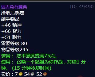 魔兽世界远古角石魔典获得方法