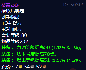 魔兽世界枯萎之心获得方法