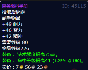 魔兽世界巨兽燃料手册获得方法