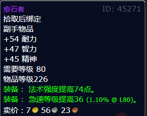 魔兽世界愈石者获得方法