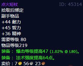魔兽世界点火短杖获得方法