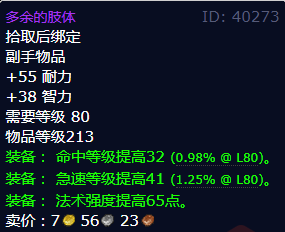 魔兽世界多余的肢体获得方法