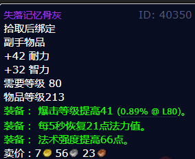 魔兽世界失落记忆骨灰获得方法