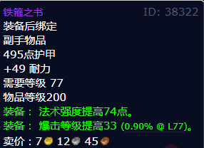 魔兽世界铁箍之书获得方法