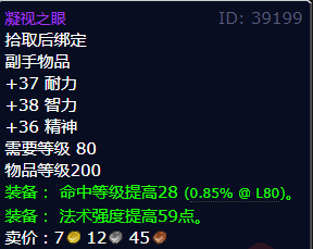 魔兽世界凝视之眼获得方法