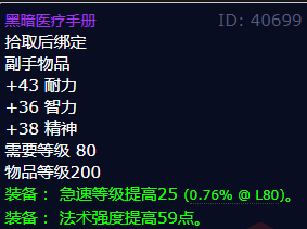 魔兽世界黑暗医疗手册获得方法