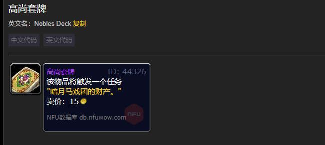 魔兽世界高尚套牌怎么获得