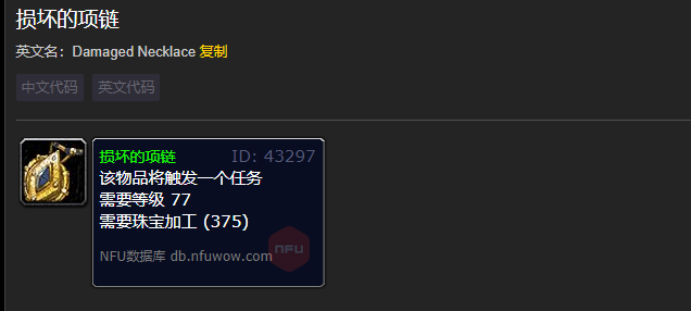 魔兽世界损坏的项链哪里掉落