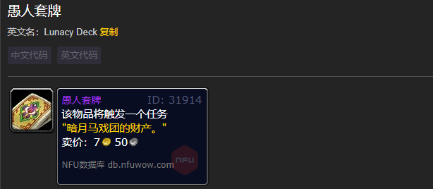 魔兽世界愚人套牌有什么用