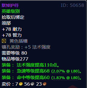 魔兽世界默悼护符获得方法
