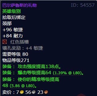 魔兽世界巴尔萨鲁斯的礼物获得方法