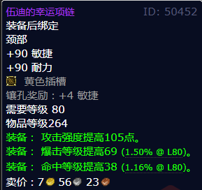 魔兽世界伍迪的幸运项链获得方法