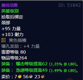 魔兽世界蔑视项圈获得方法
