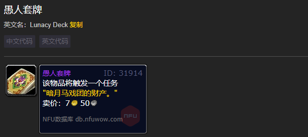 魔兽世界愚人套牌在哪换
