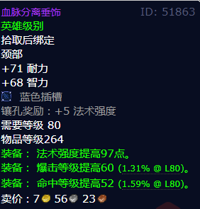 魔兽世界血脉分离垂饰获得方法