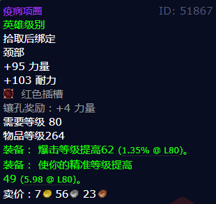魔兽世界疫病项圈获得方法