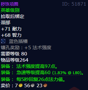 魔兽世界秽珠项圈获得方法