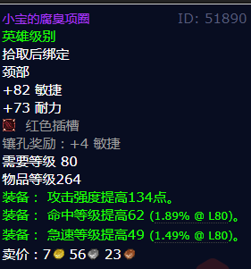 魔兽世界小宝的腐臭项圈获得方法