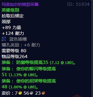 魔兽世界玛洛加尔的斑驳环佩获得方法