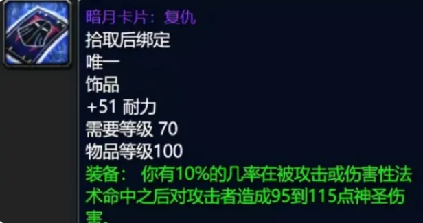 魔兽世界报复套牌能换什么