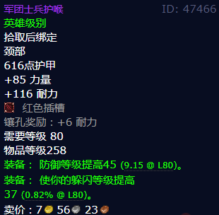 魔兽世界军团士兵护喉获得方法