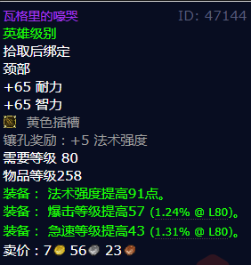 魔兽世界瓦格里的嚎哭获得方法