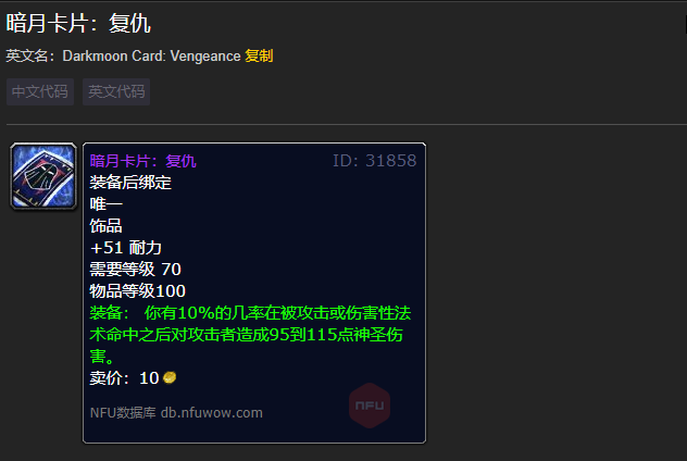 魔兽世界报复套牌有什么用