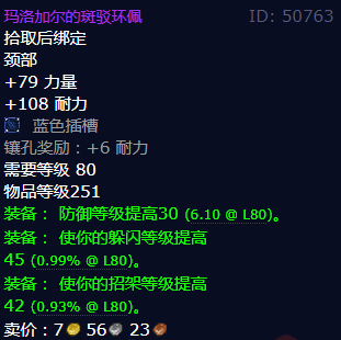 魔兽世界玛洛加尔的斑驳环佩怎么获得