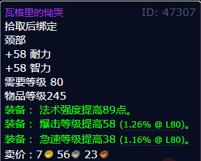魔兽世界瓦格里的恸哭怎么获得