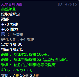 魔兽世界无尽苦痛项圈怎么获得